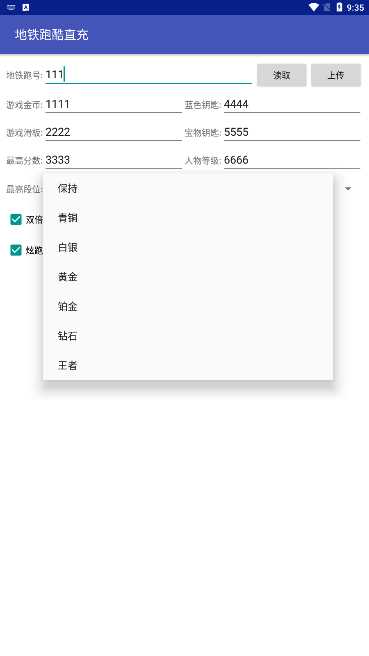 地铁跑酷直充工具ios