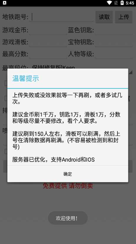 地铁跑酷直充武汉