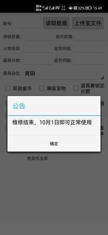 地铁跑酷空白直充