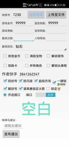 地铁跑酷空白直充