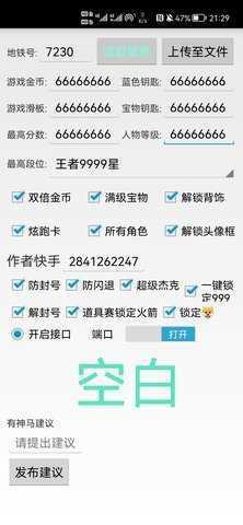 地铁跑酷空白直充