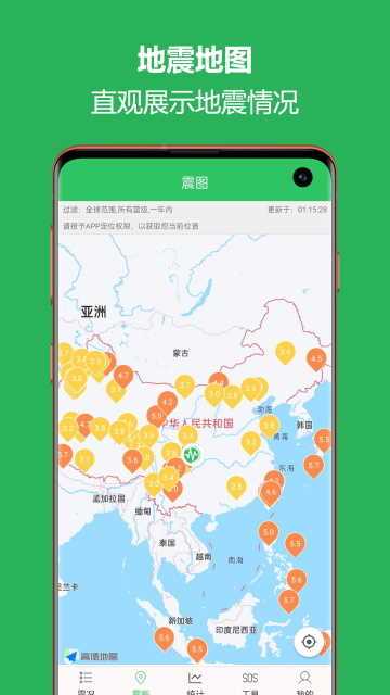 地震预警助手