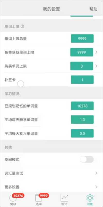 墨墨背单词2024最新版