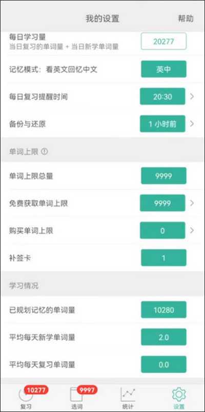 墨墨背单词2024最新版