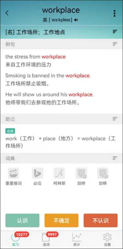 墨墨背单词无上限