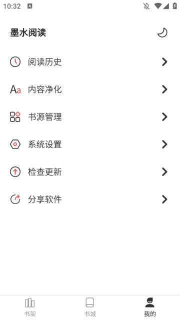 墨水阅读App不升级