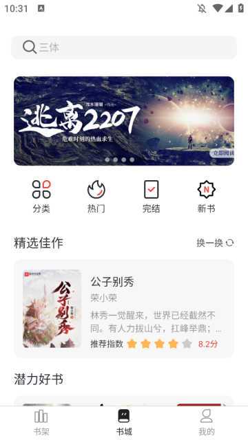 墨水阅读App不升级