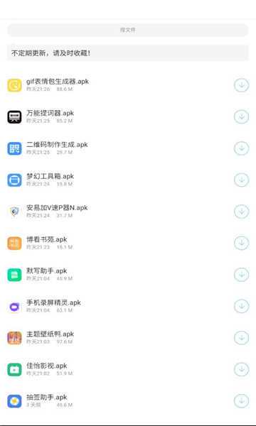 墨雨软件库下载