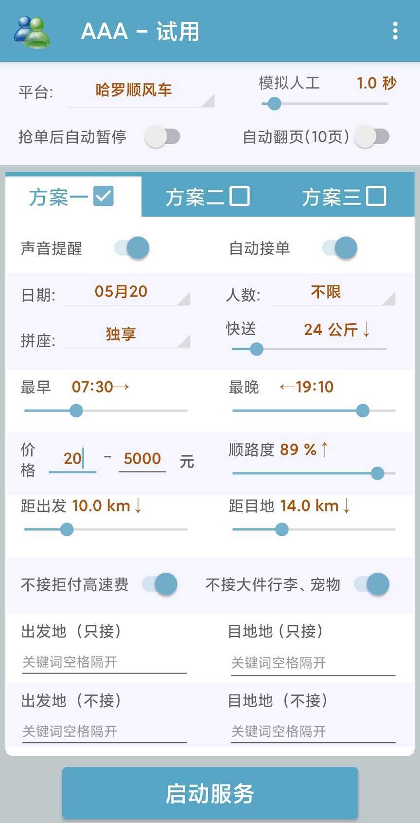 多功能抢单神器