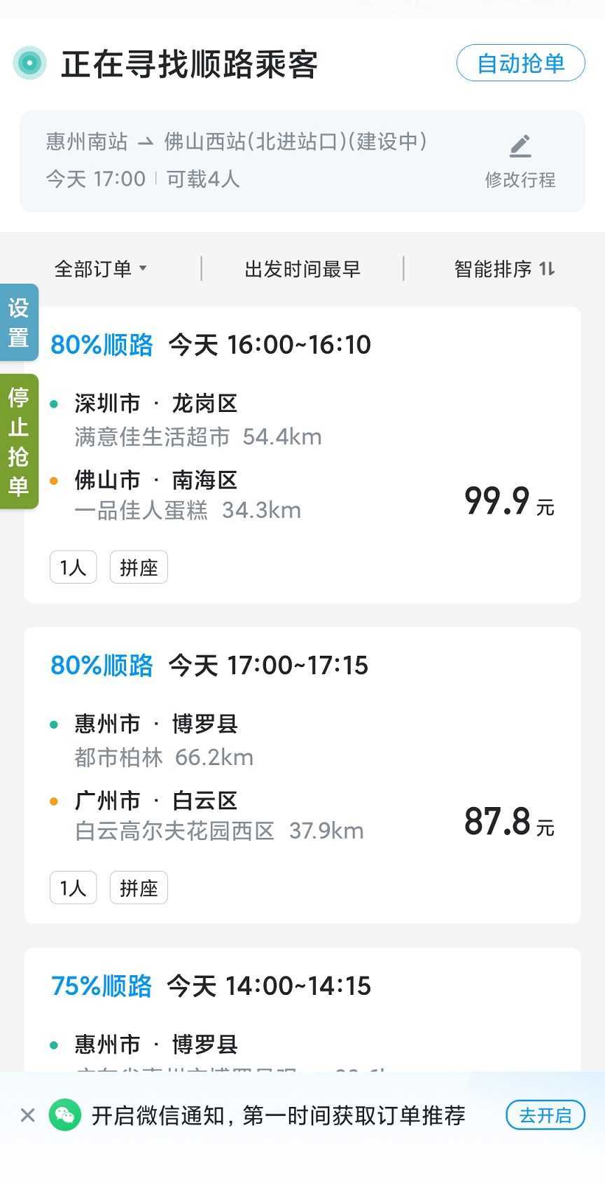 多功能抢单神器