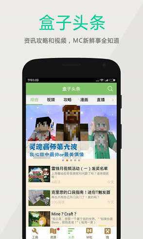多玩我的世界盒子3.0.8版本
