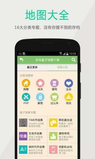 多玩我的世界盒子最新版