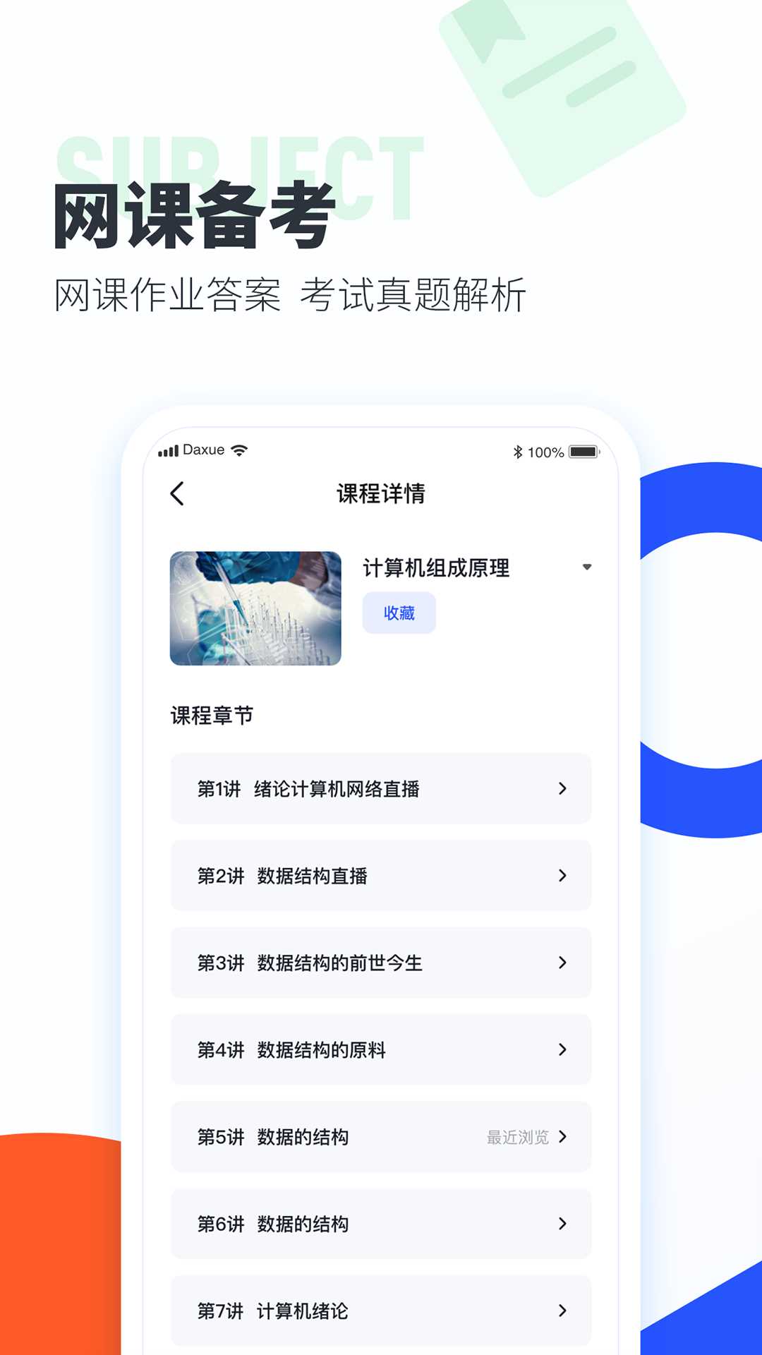 大学搜题酱app