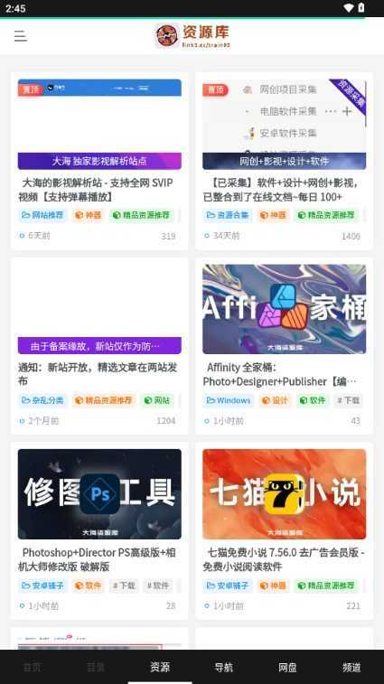 大海资源库app