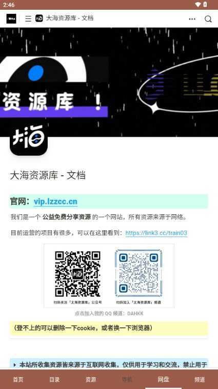 大海资源库app