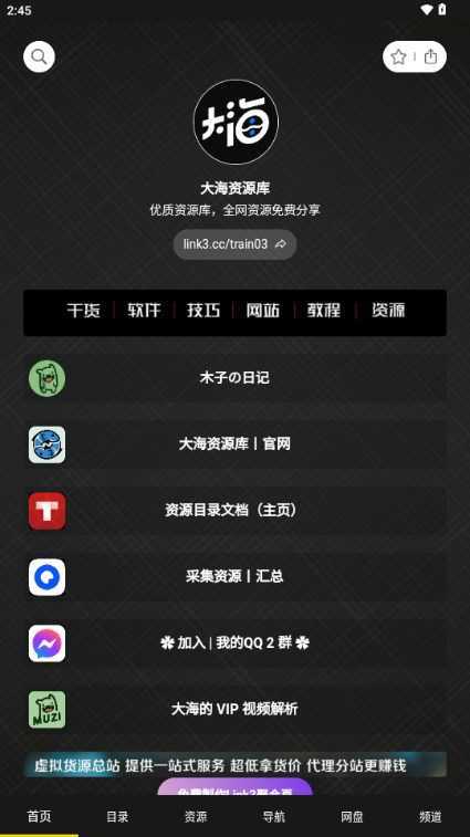 大海资源库app