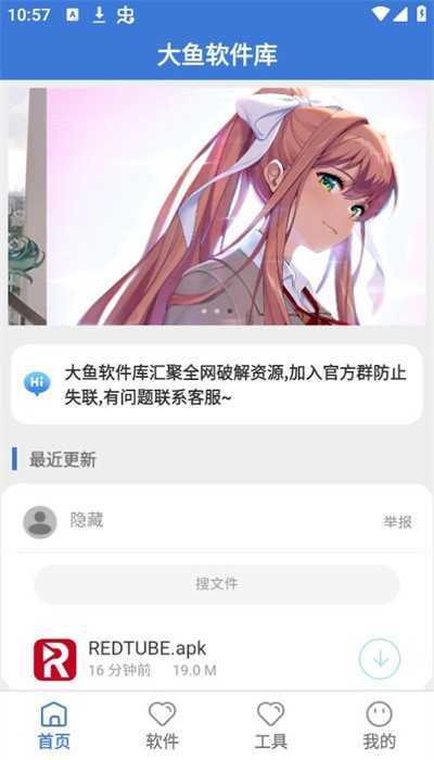 大鱼软件库新版本v4.0