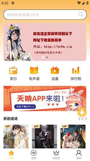 天呐fm苹果版
