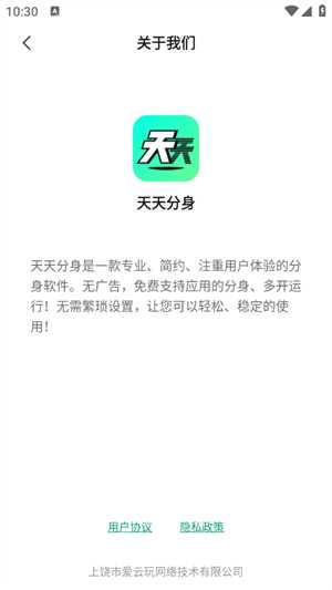 天天分身