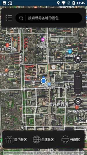 天眼地图卫星手机版