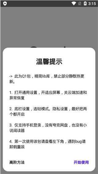 夸克浏览器去广告清爽版