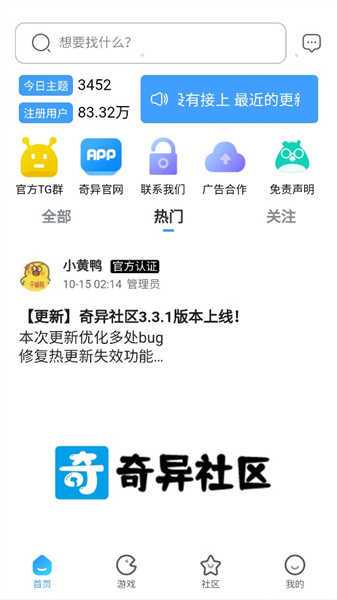奇异社区app手机版