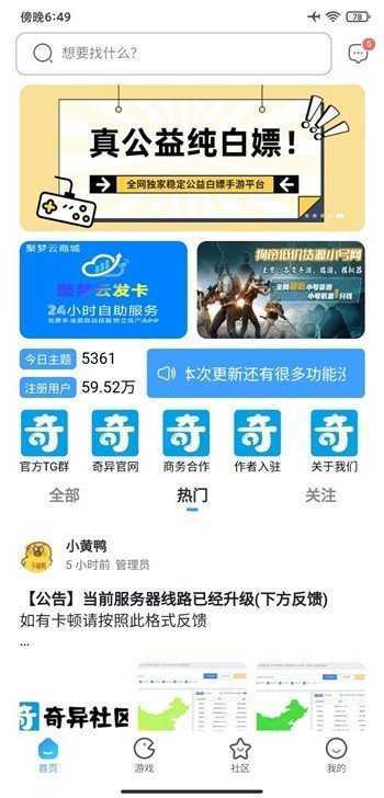 奇异社区最新版手机版