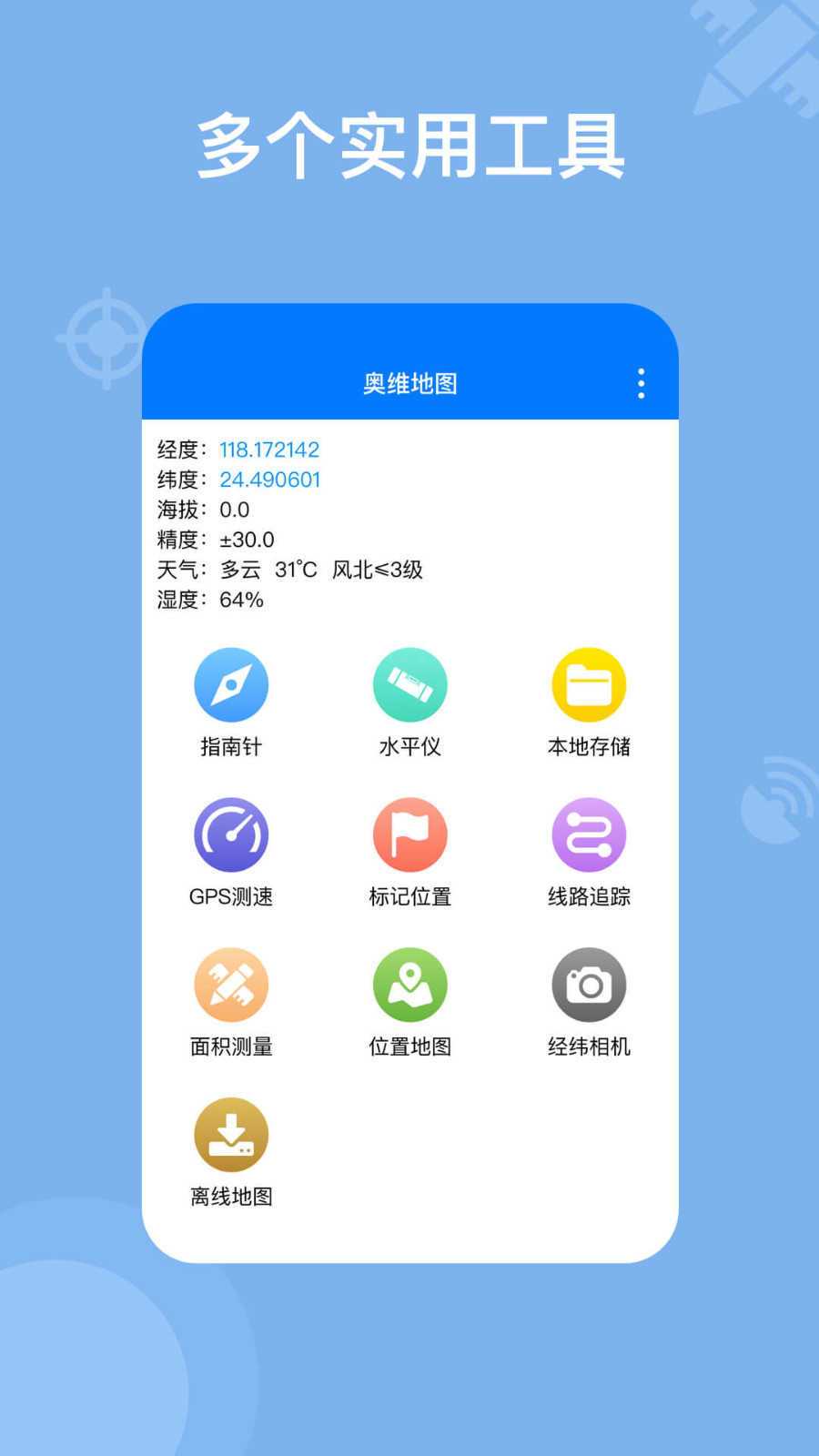 奥维地图2024免费版