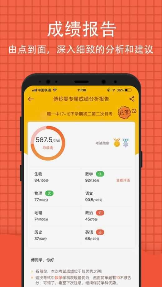 好分数阅卷4.0老师端