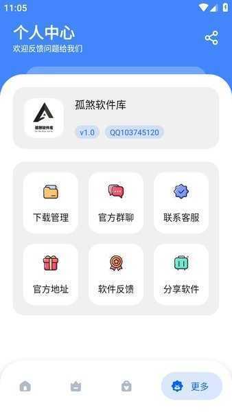 孤煞软件库官方版