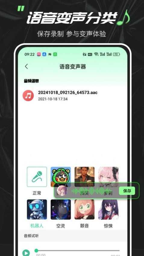 实时变声器大师