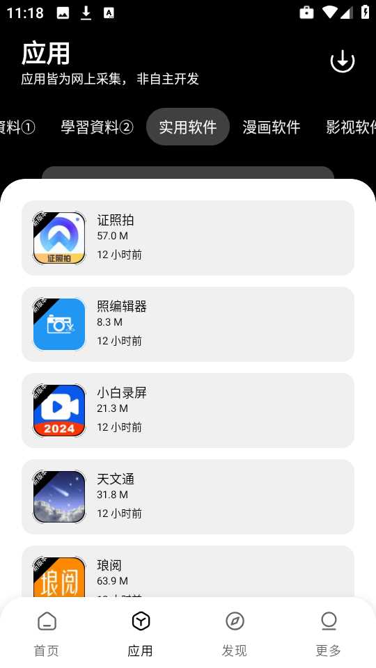 小A软件库