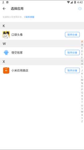 小X分身苹果版