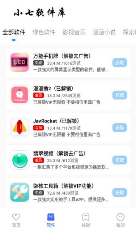 小七软件库app
