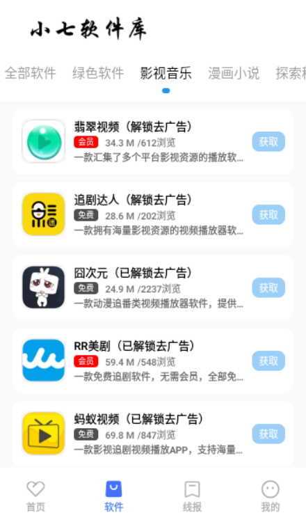 小七软件库app