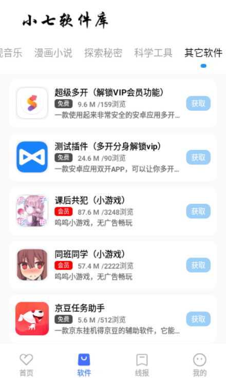 小七软件库app