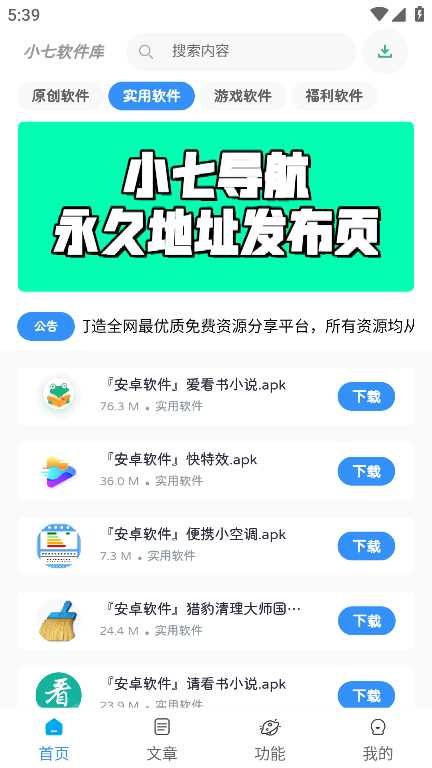 小七软件库官方正版
