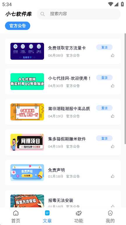 小七软件库官方正版