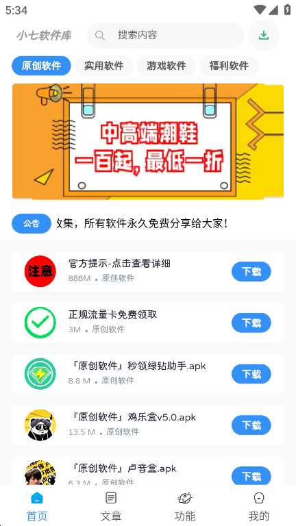 小七软件库官方正版