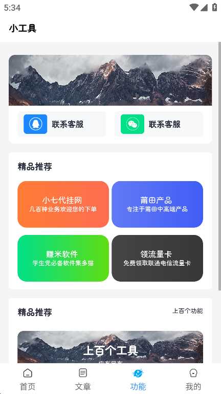 小七软件库官方正版