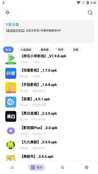 小二软件库2024最新版
