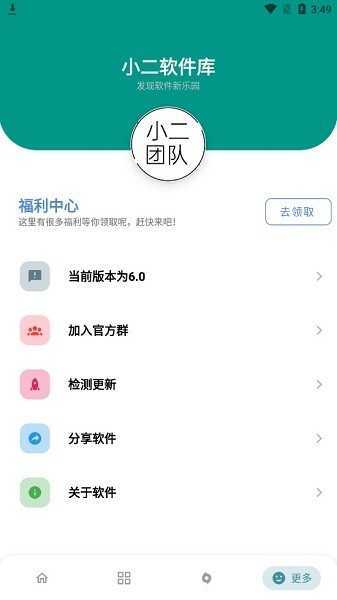 小二软件库2024最新版