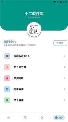 小二软件库2025最新版