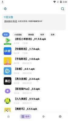 小二软件库2025最新版