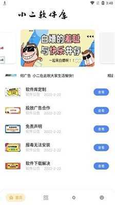 小二软件库2025最新版