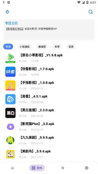 小二软件库app官网版
