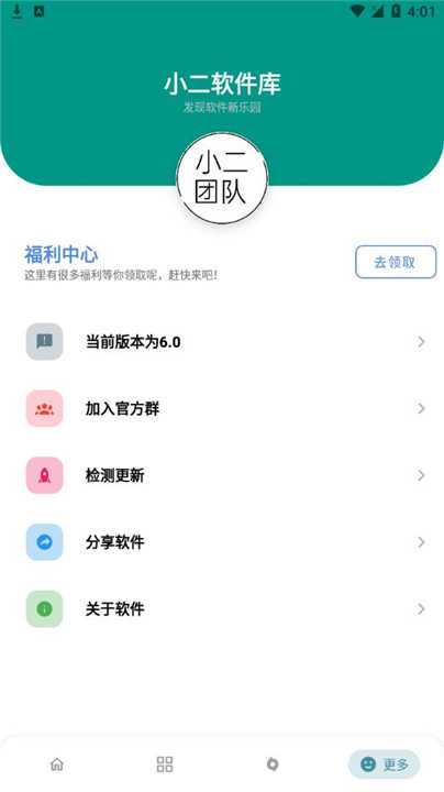 小二软件库app官网版