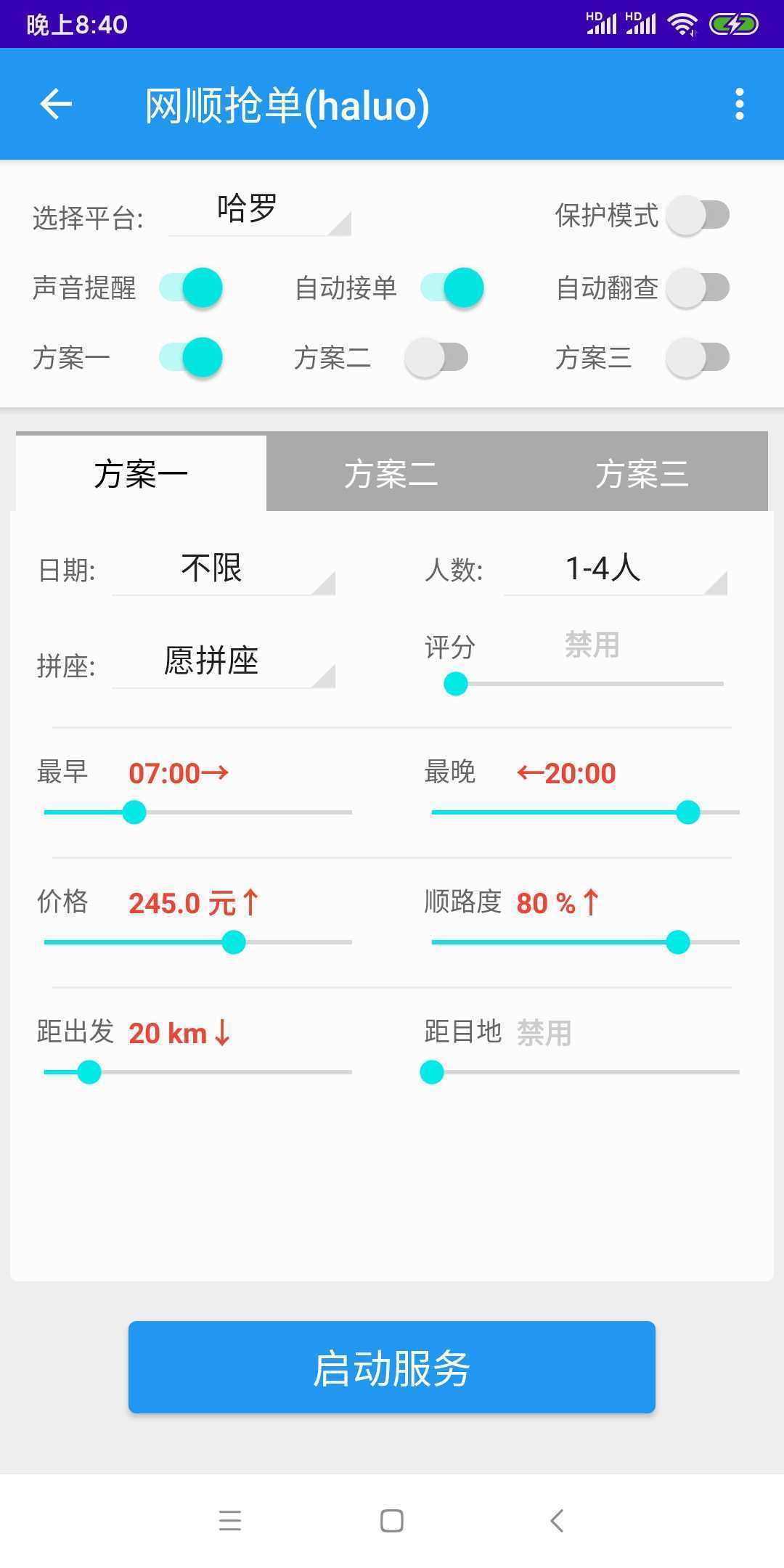 小可爱抢单神器