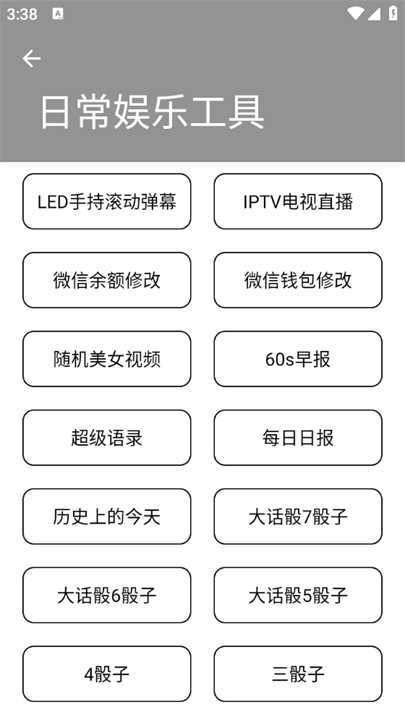 小尼工具箱1.5