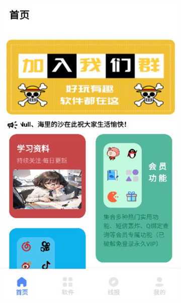 小展软件库
